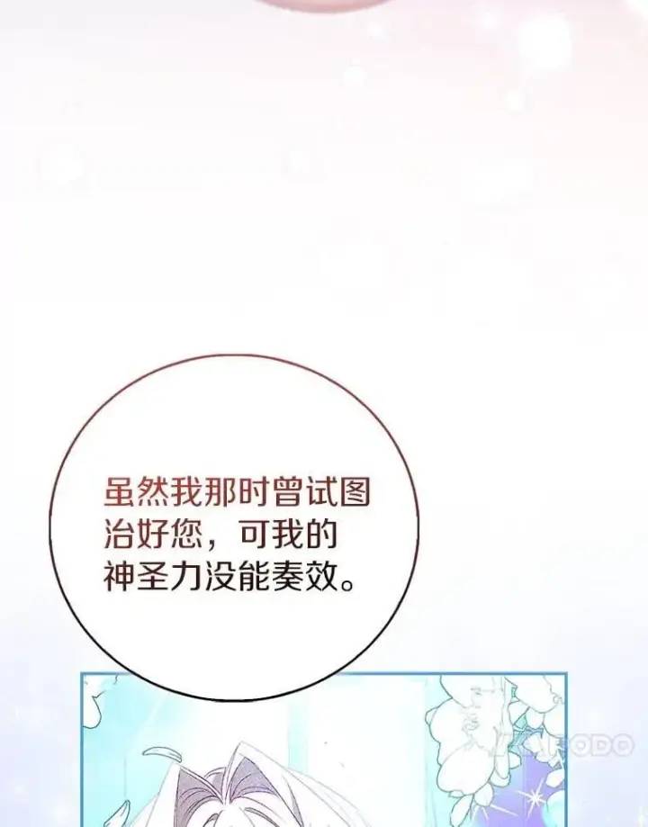 《作为假圣女，却被众人迷恋？》85.共进晚餐图23