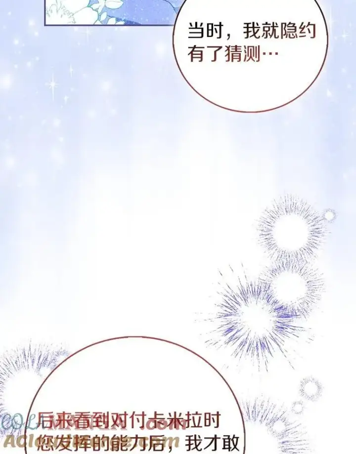 《作为假圣女，却被众人迷恋？》85.共进晚餐图25