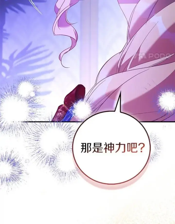 《作为假圣女，却被众人迷恋？》85.共进晚餐图27
