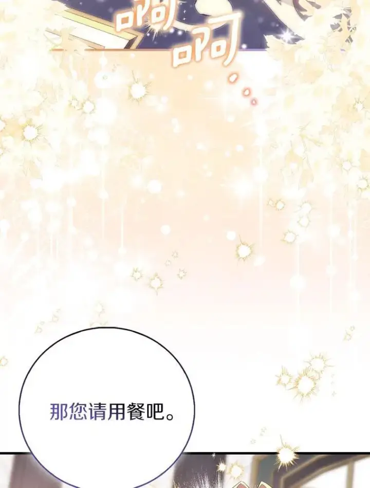 《作为假圣女，却被众人迷恋？》85.共进晚餐图3
