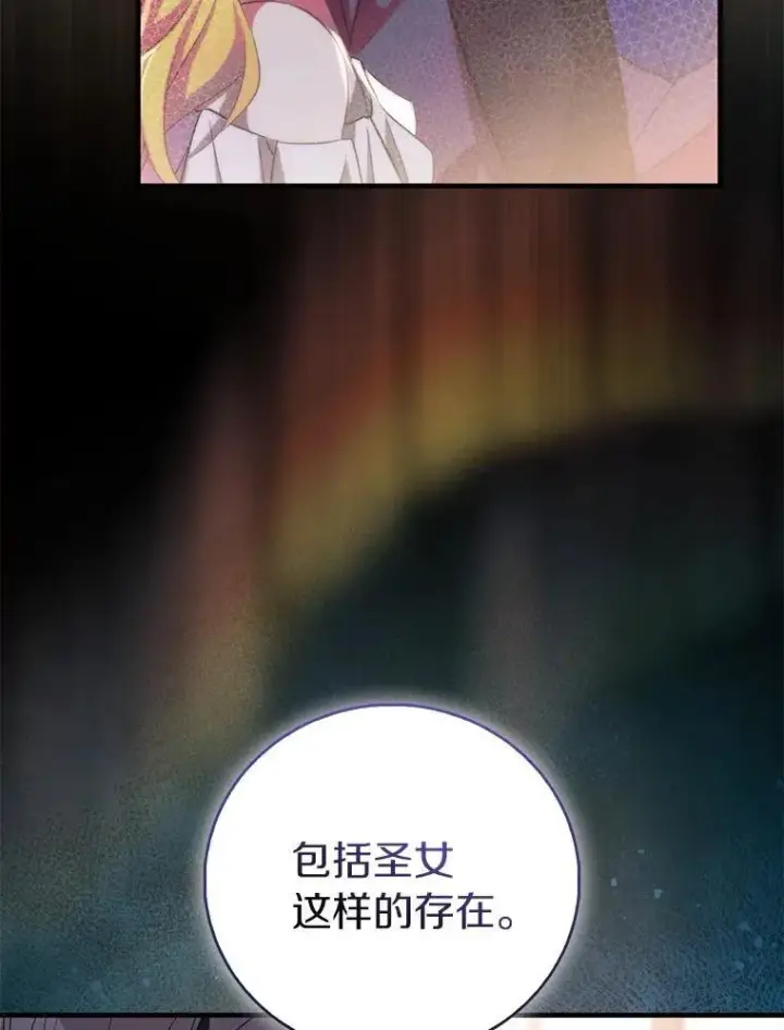 《作为假圣女，却被众人迷恋？》85.共进晚餐图31