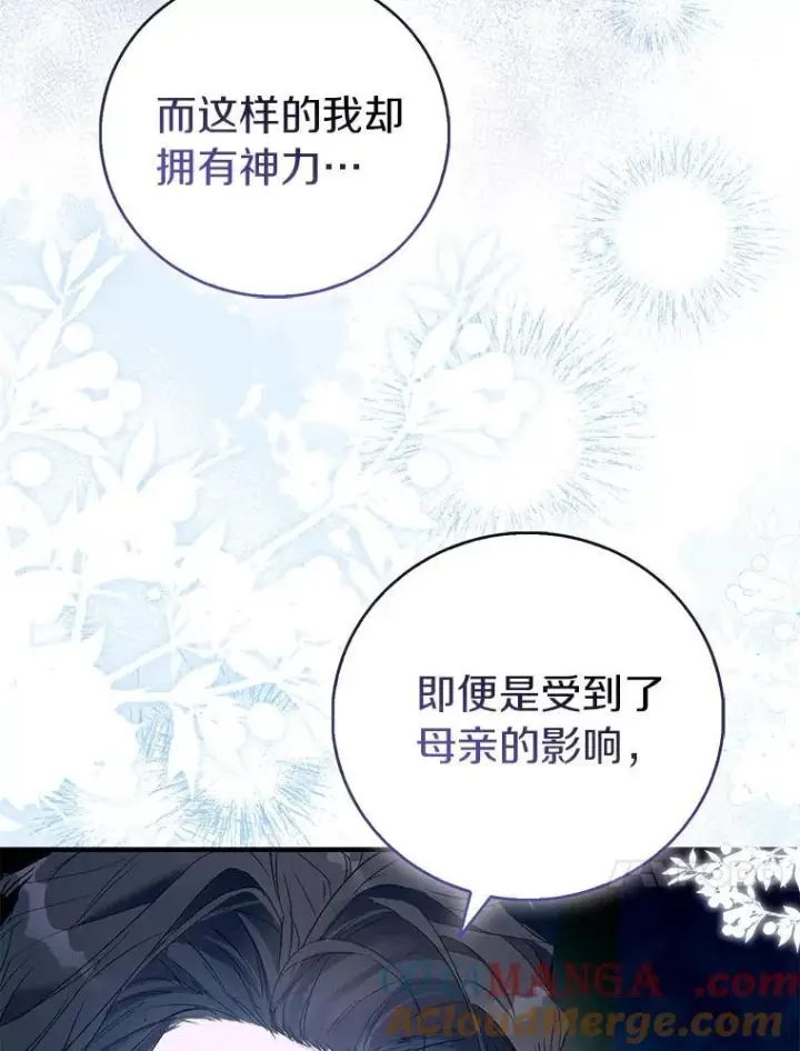 《作为假圣女，却被众人迷恋？》85.共进晚餐图33