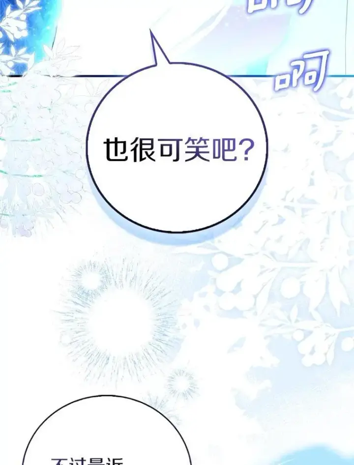 《作为假圣女，却被众人迷恋？》85.共进晚餐图35