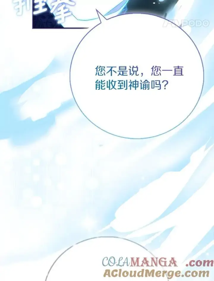 《作为假圣女，却被众人迷恋？》85.共进晚餐图37