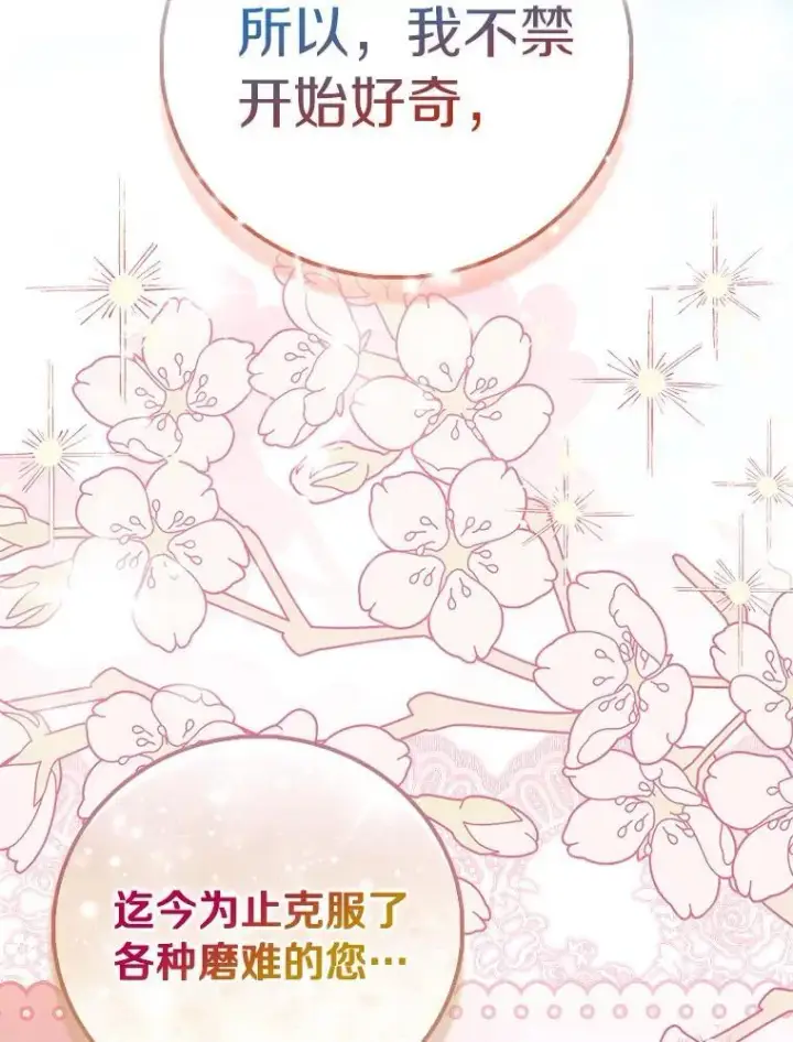 《作为假圣女，却被众人迷恋？》85.共进晚餐图38