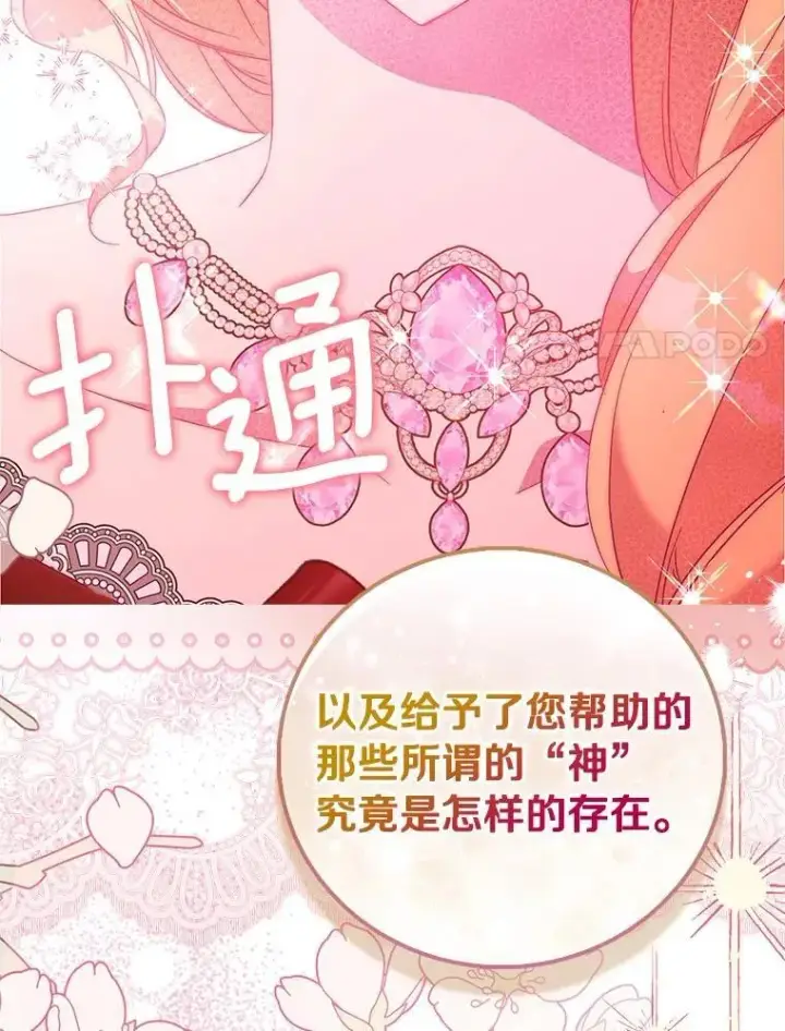 《作为假圣女，却被众人迷恋？》85.共进晚餐图40