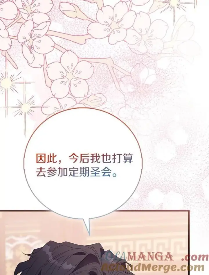《作为假圣女，却被众人迷恋？》85.共进晚餐图41