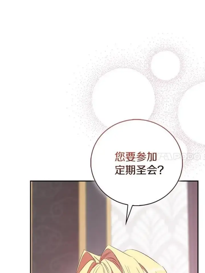 《作为假圣女，却被众人迷恋？》85.共进晚餐图43