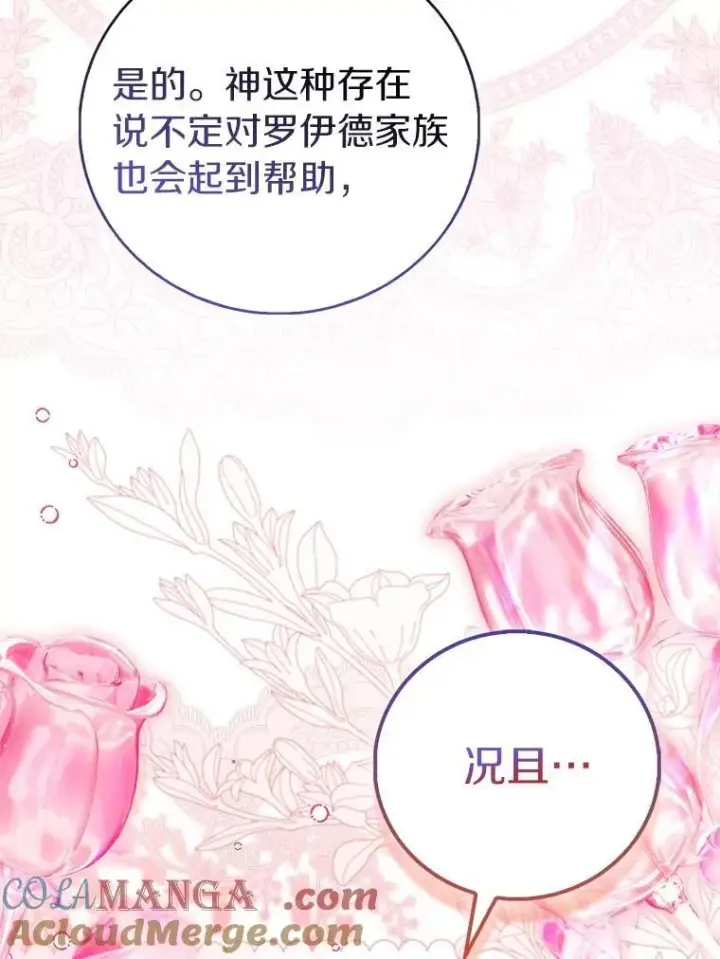 《作为假圣女，却被众人迷恋？》85.共进晚餐图45
