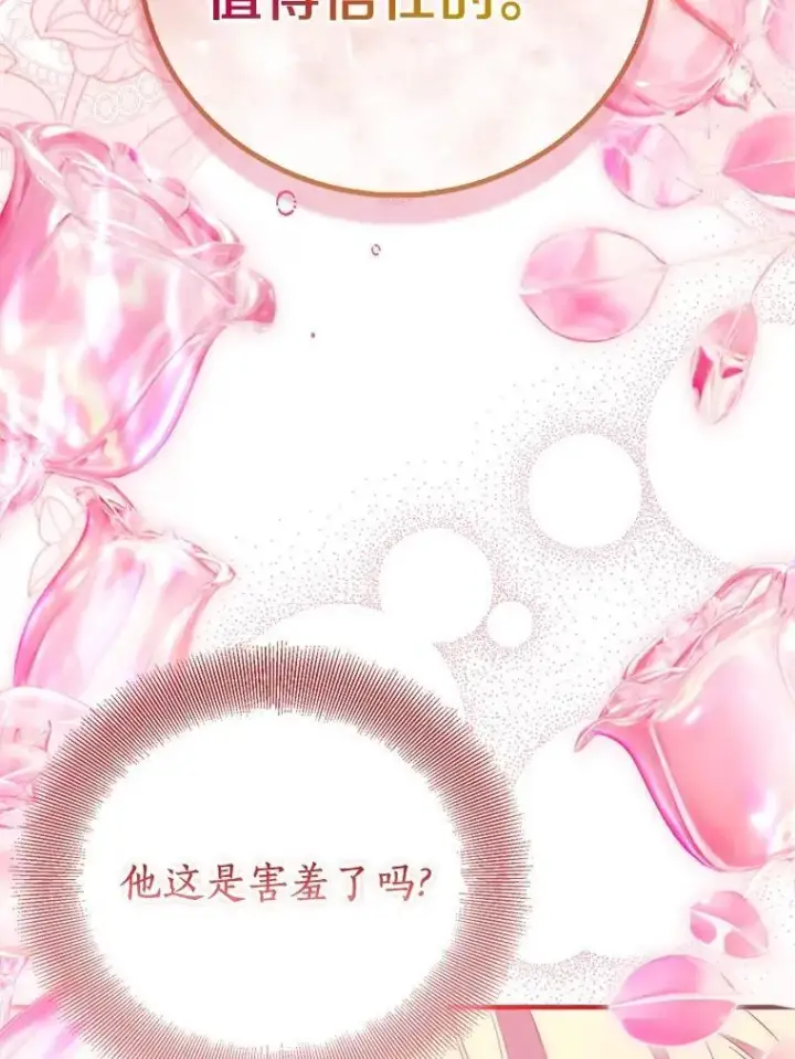 《作为假圣女，却被众人迷恋？》85.共进晚餐图48