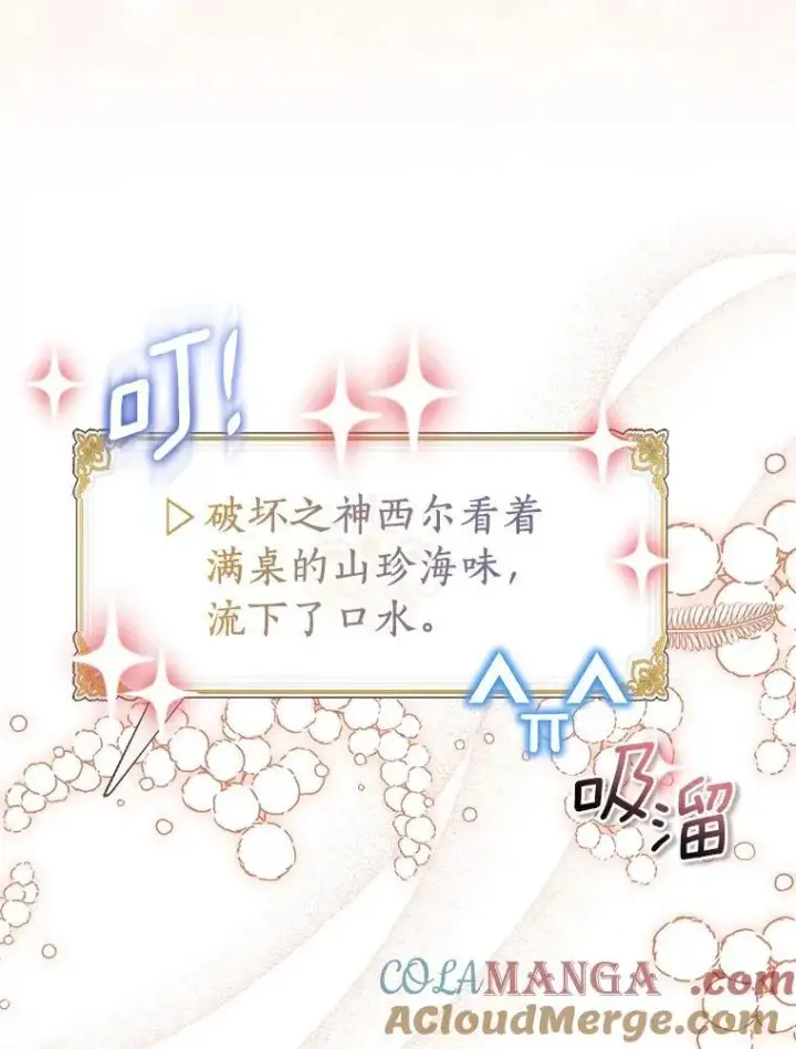 《作为假圣女，却被众人迷恋？》85.共进晚餐图5