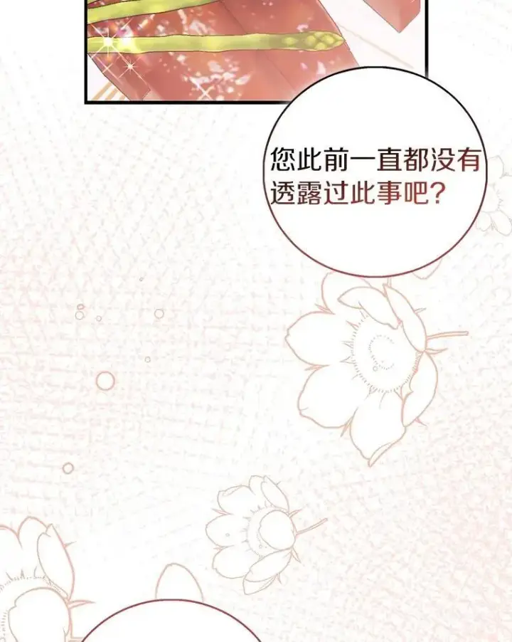 《作为假圣女，却被众人迷恋？》85.共进晚餐图52