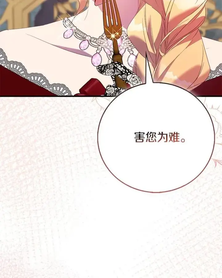 《作为假圣女，却被众人迷恋？》85.共进晚餐图54