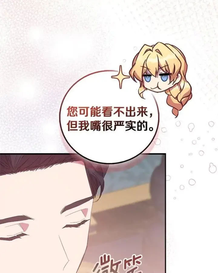 《作为假圣女，却被众人迷恋？》85.共进晚餐图55