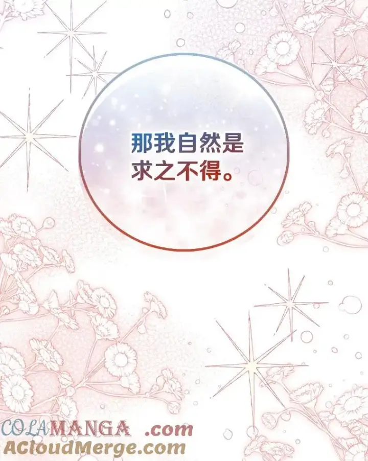 《作为假圣女，却被众人迷恋？》85.共进晚餐图57