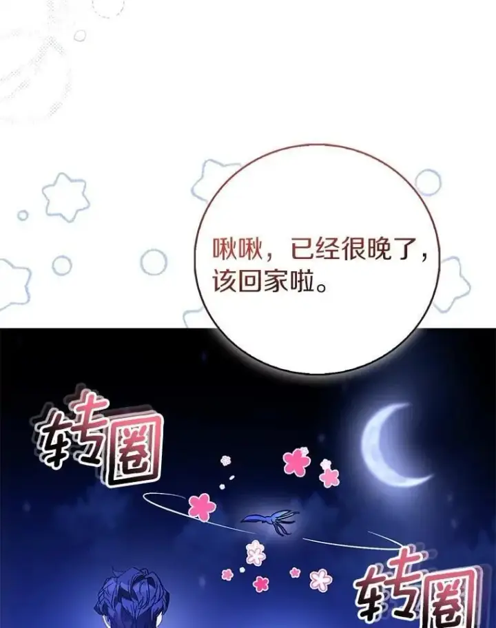 《作为假圣女，却被众人迷恋？》85.共进晚餐图67