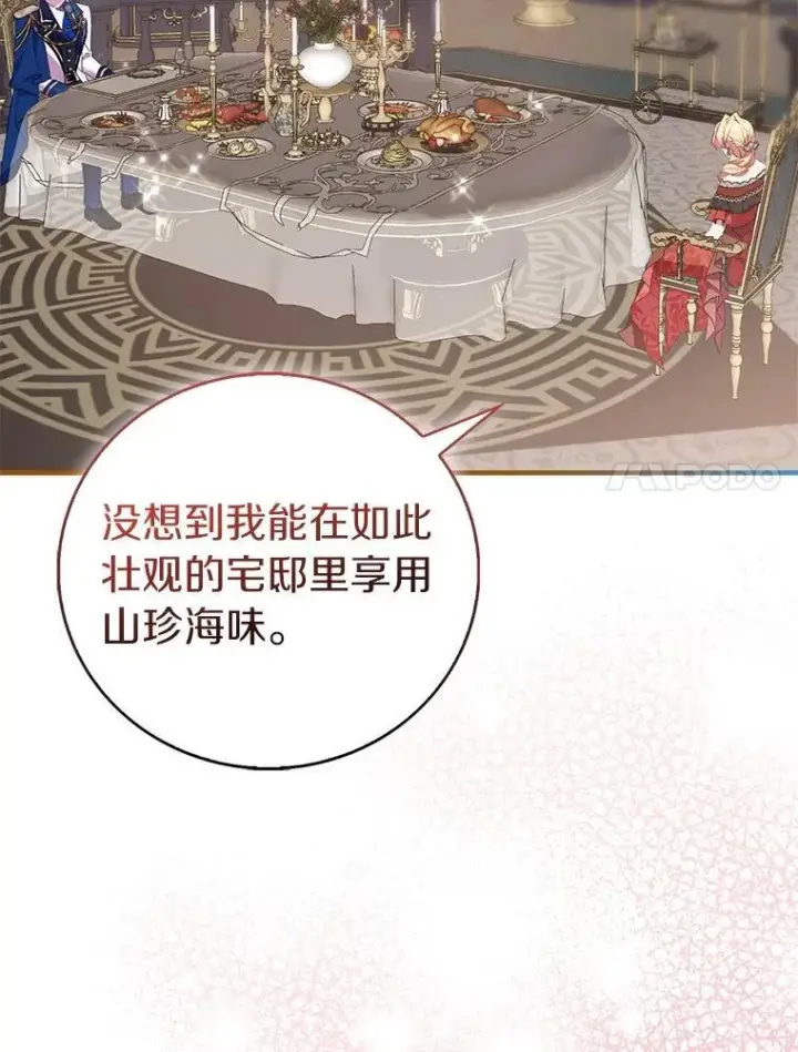 《作为假圣女，却被众人迷恋？》85.共进晚餐图7