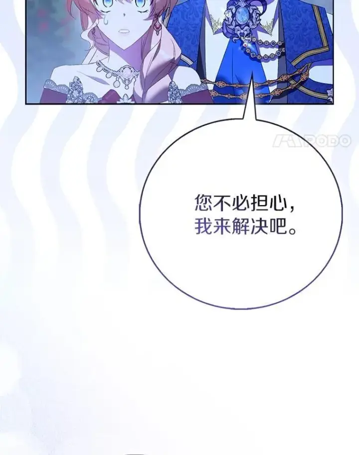 《作为假圣女，却被众人迷恋？》85.共进晚餐图70