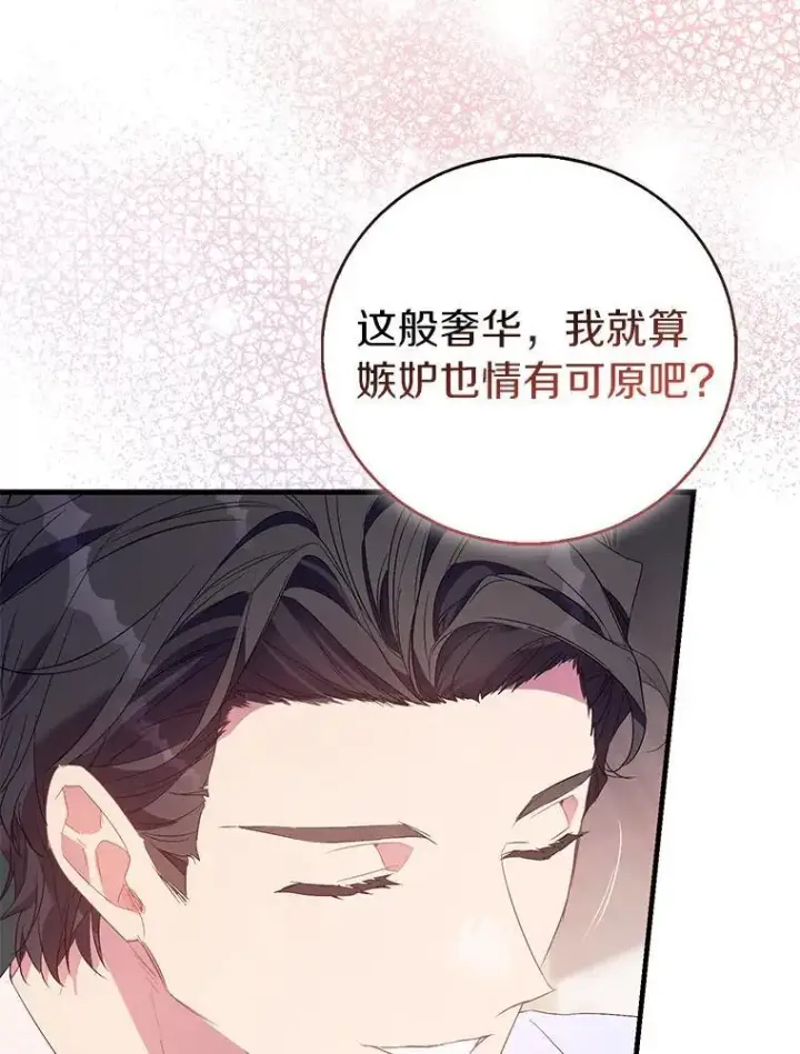 《作为假圣女，却被众人迷恋？》85.共进晚餐图8