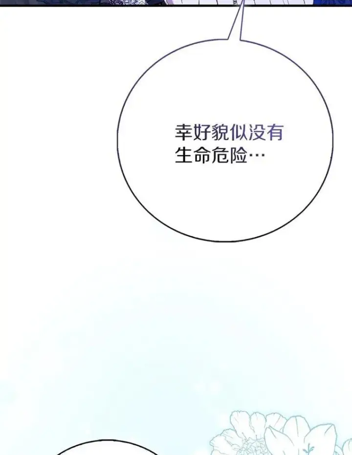 《作为假圣女，却被众人迷恋？》85.共进晚餐图82
