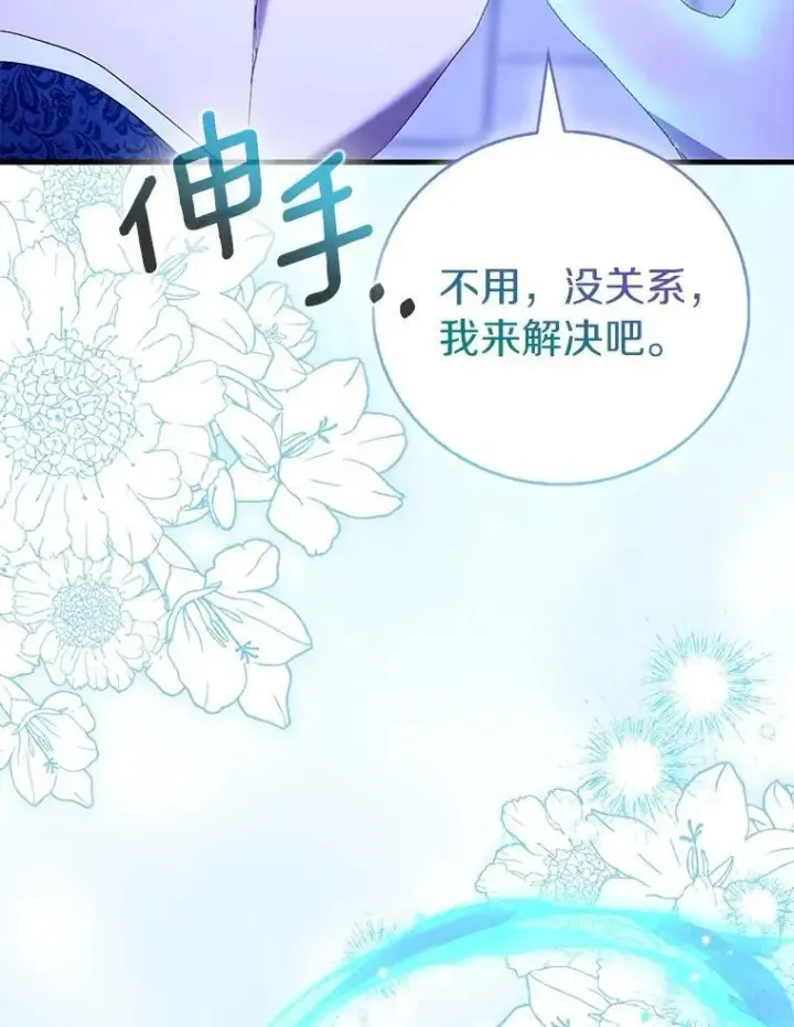 《作为假圣女，却被众人迷恋？》85.共进晚餐图84