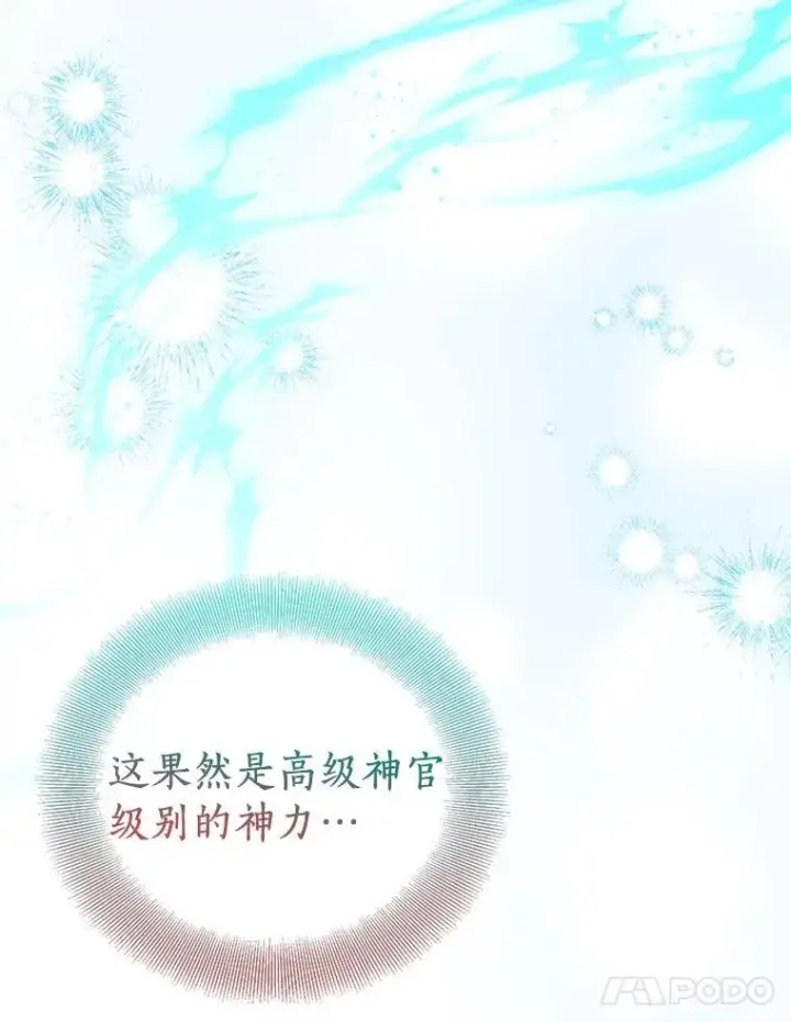 《作为假圣女，却被众人迷恋？》85.共进晚餐图87