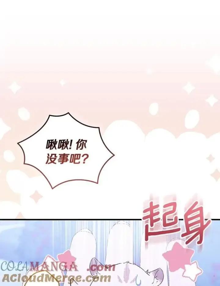 《作为假圣女，却被众人迷恋？》85.共进晚餐图89