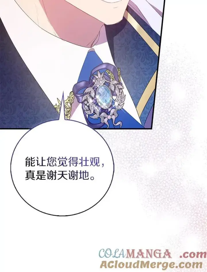 《作为假圣女，却被众人迷恋？》85.共进晚餐图9