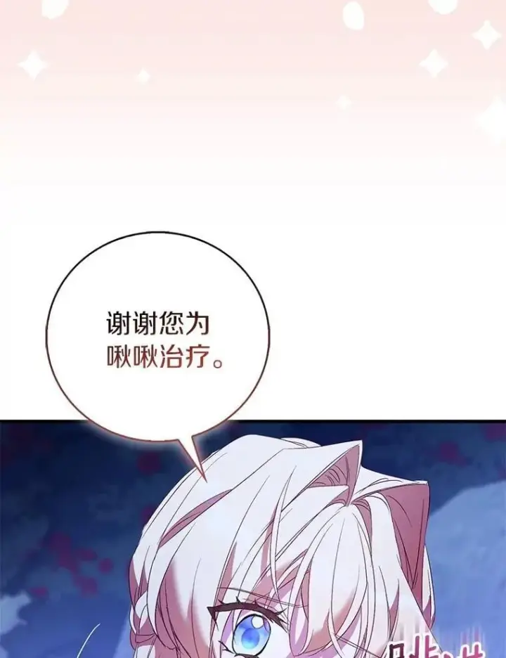 《作为假圣女，却被众人迷恋？》85.共进晚餐图91
