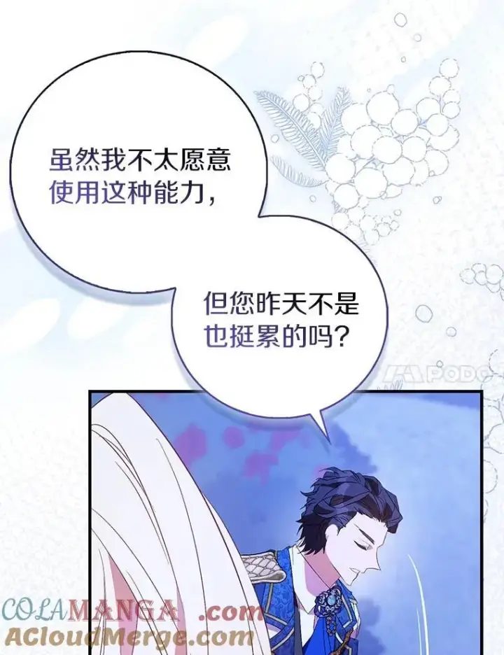 《作为假圣女，却被众人迷恋？》85.共进晚餐图93