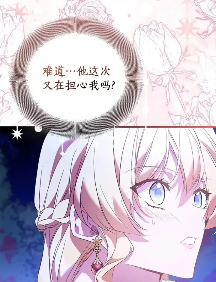《作为假圣女，却被众人迷恋？》85.共进晚餐图95