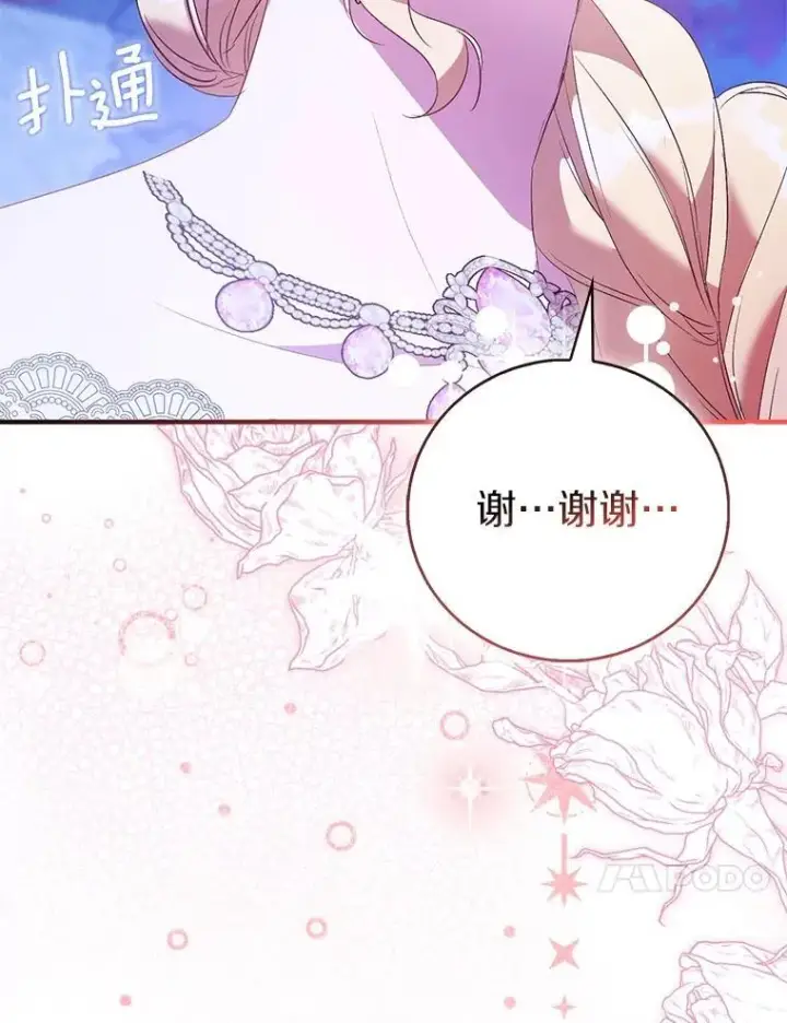 《作为假圣女，却被众人迷恋？》85.共进晚餐图96