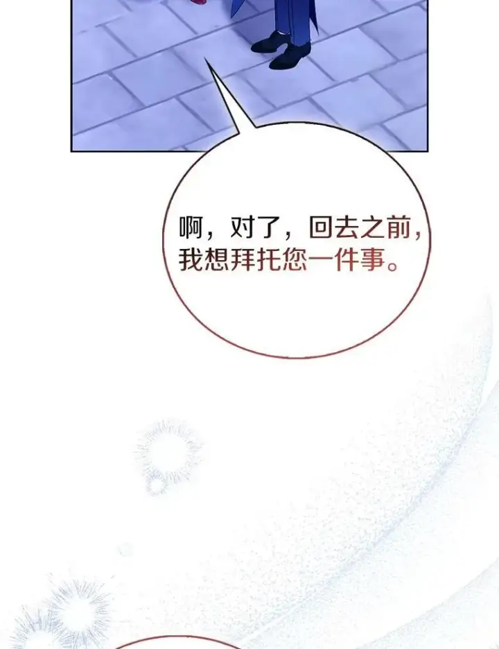 《作为假圣女，却被众人迷恋？》85.共进晚餐图98