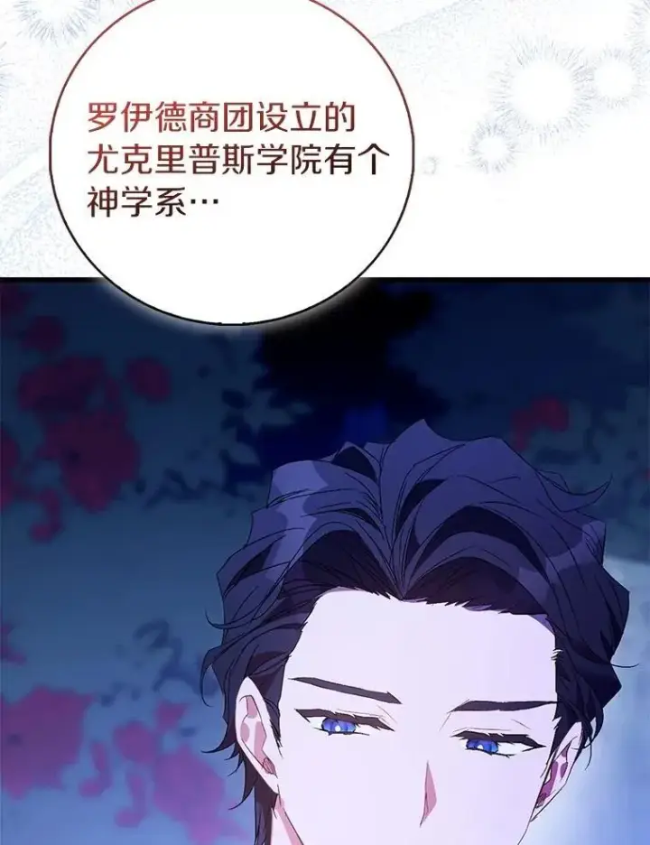 《作为假圣女，却被众人迷恋？》85.共进晚餐图99
