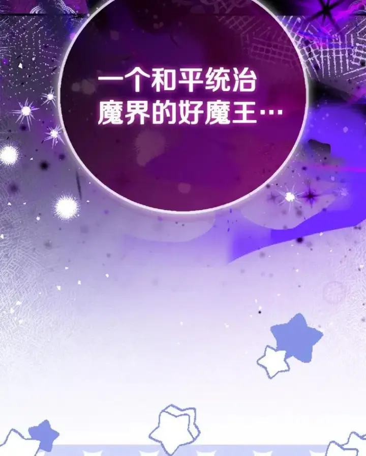 《作为假圣女，却被众人迷恋？》86.礼物图100