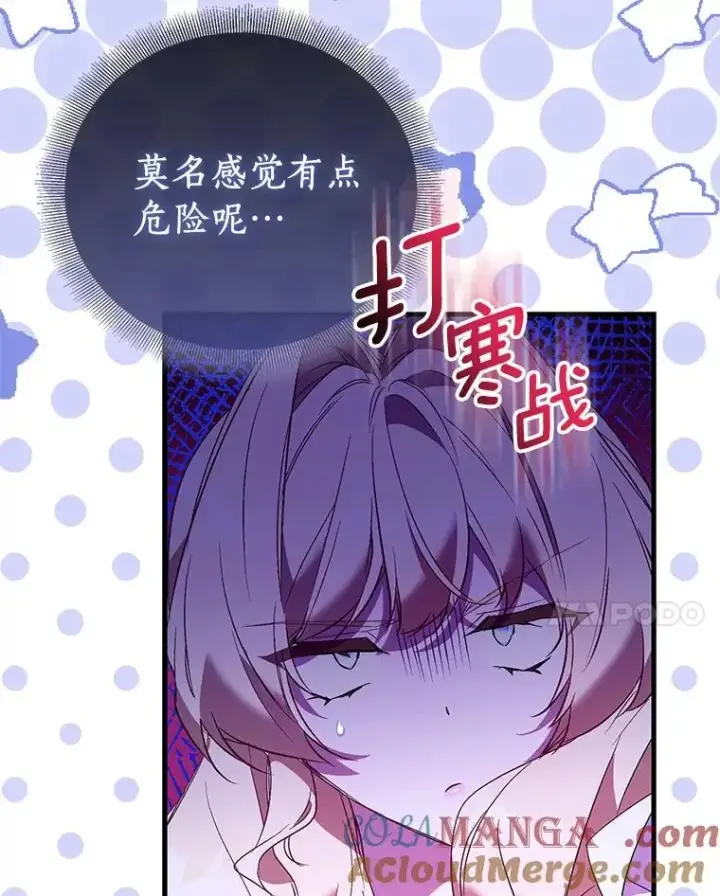 《作为假圣女，却被众人迷恋？》86.礼物图101