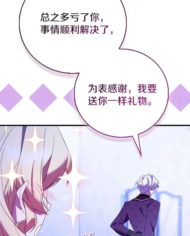 《作为假圣女，却被众人迷恋？》86.礼物图103