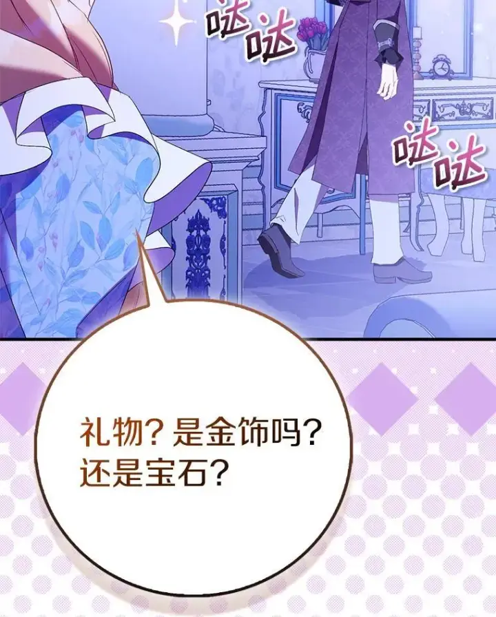 《作为假圣女，却被众人迷恋？》86.礼物图104