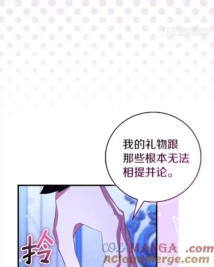 《作为假圣女，却被众人迷恋？》86.礼物图105