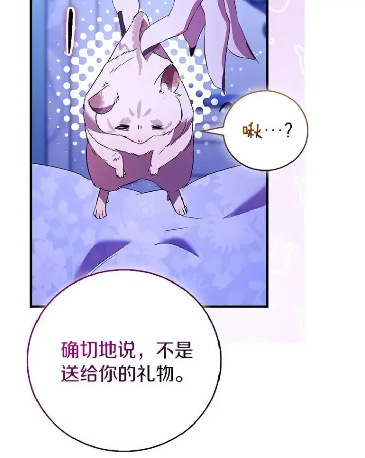 《作为假圣女，却被众人迷恋？》86.礼物图106