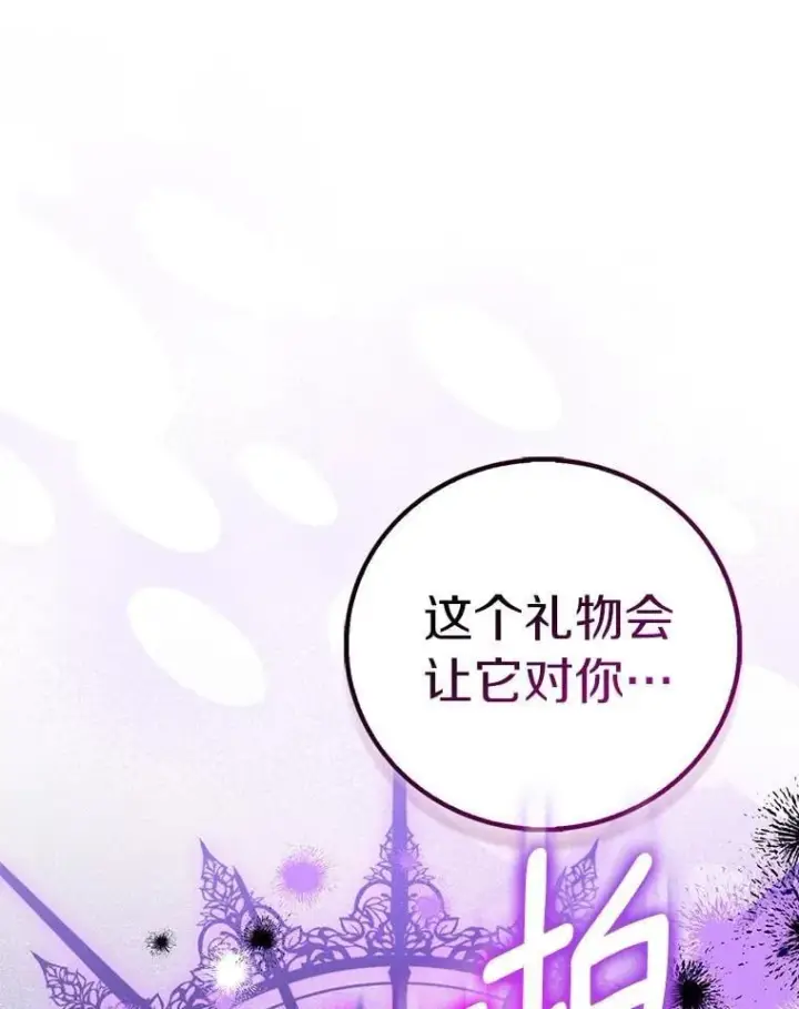 《作为假圣女，却被众人迷恋？》86.礼物图107