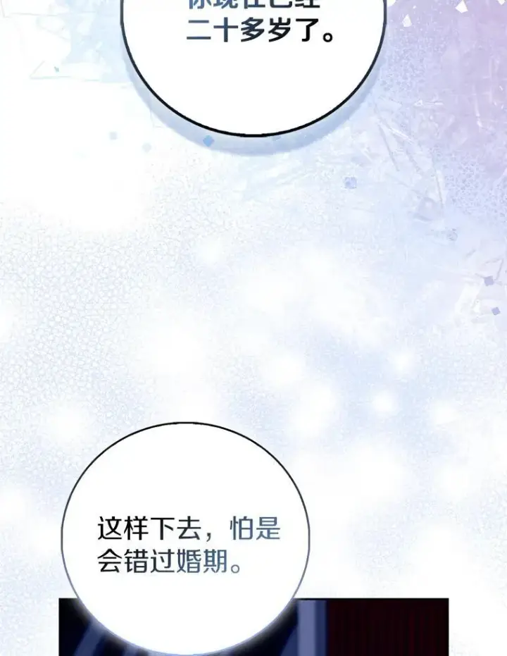 《作为假圣女，却被众人迷恋？》86.礼物图11