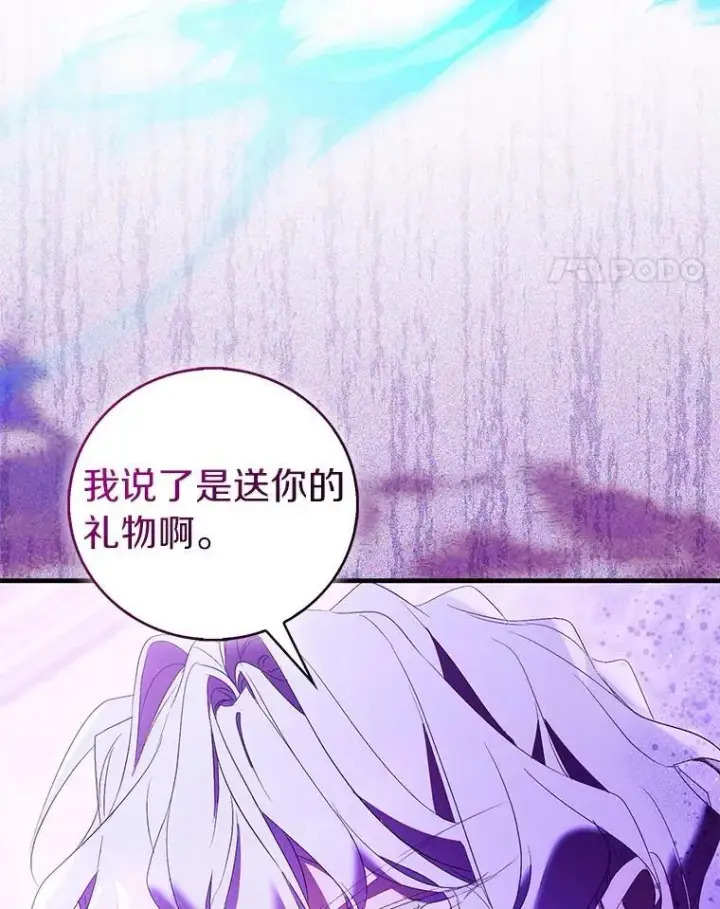 《作为假圣女，却被众人迷恋？》86.礼物图115