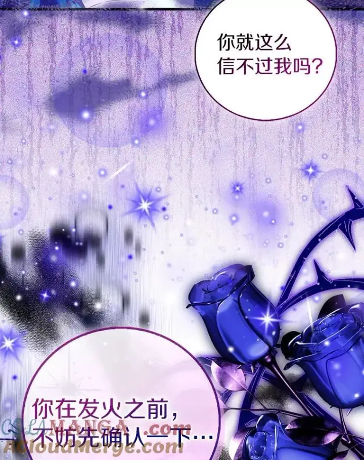 《作为假圣女，却被众人迷恋？》86.礼物图117