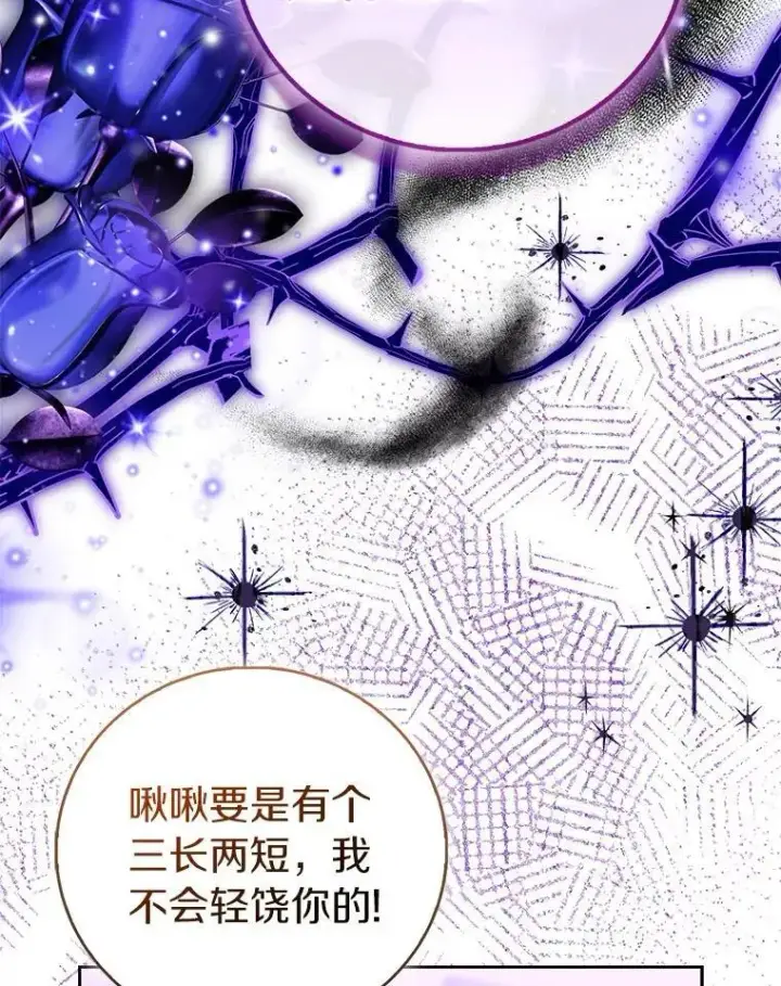 《作为假圣女，却被众人迷恋？》86.礼物图120