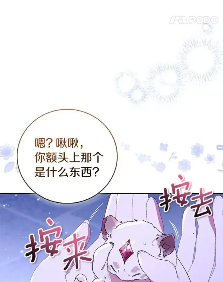 《作为假圣女，却被众人迷恋？》86.礼物图122