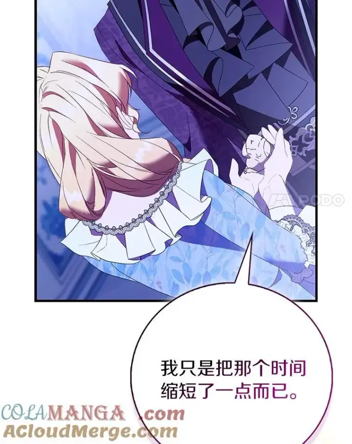 《作为假圣女，却被众人迷恋？》86.礼物图125