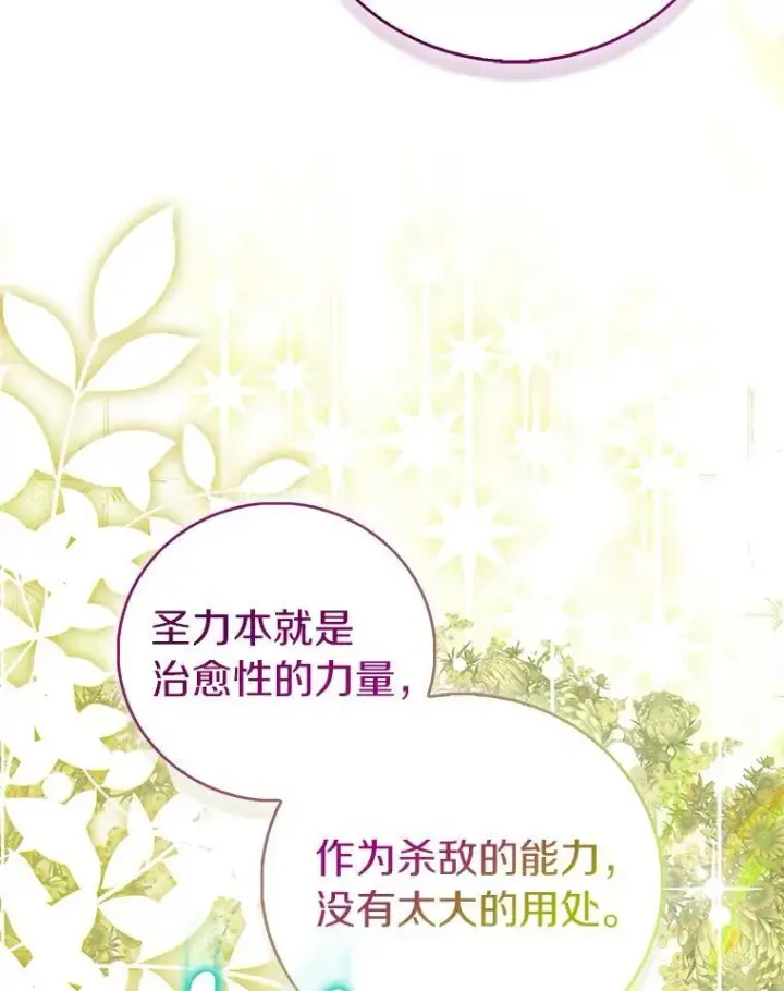 《作为假圣女，却被众人迷恋？》86.礼物图126