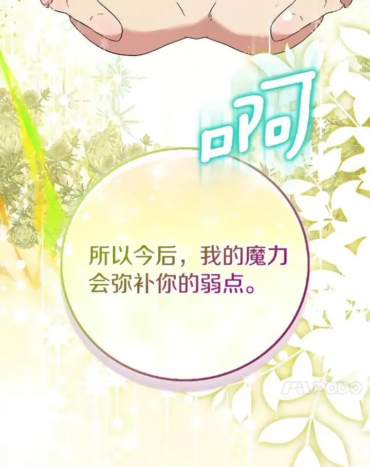 《作为假圣女，却被众人迷恋？》86.礼物图128