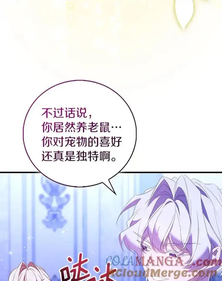 《作为假圣女，却被众人迷恋？》86.礼物图129